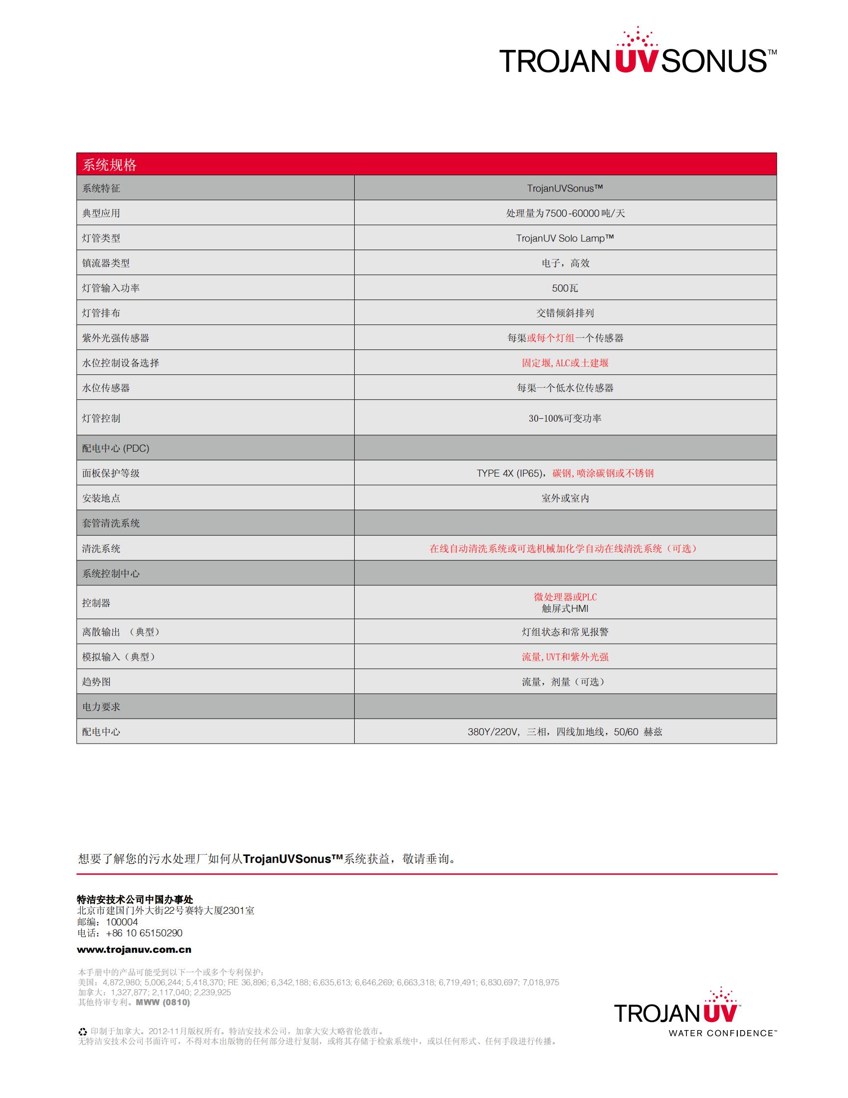 污水样本Sonus-2012-11-23-revised_05.jpg